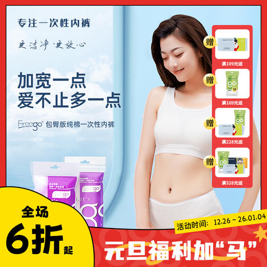 【无菌级】Freego「包臀三角裤」7A抗菌纯棉一次性内裤「蜜桃臀党最爱」 商品图0
