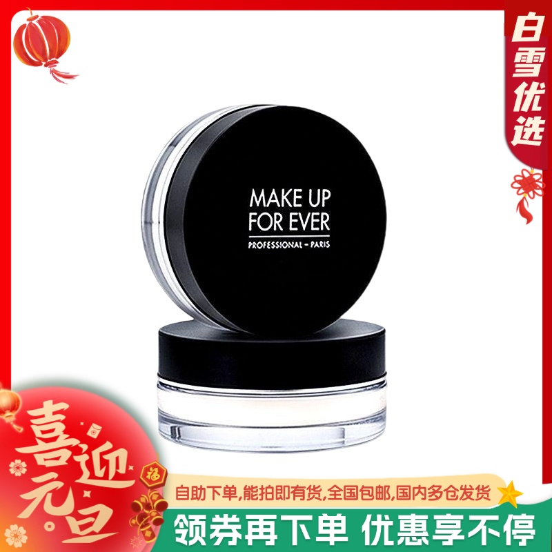 玫珂菲清晰无痕定妆散粉 8.5g