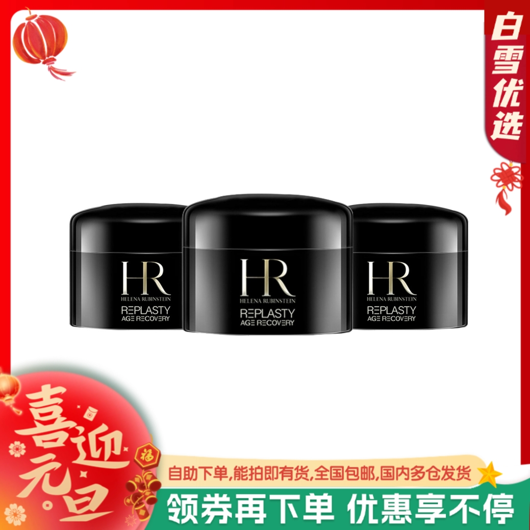 【黑绷带小样5ml 】HR赫莲娜黑绷带晚霜小样5ml 活颜玻色因抗老紧致保湿