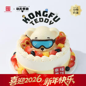 【功夫泰迪之白熊缤纷奇「芋」】国潮IP『功夫泰迪』联名款生日蛋糕。快加入小熊的甜蜜大冒险，开启缤纷奇「芋」(武汉幸福西饼)