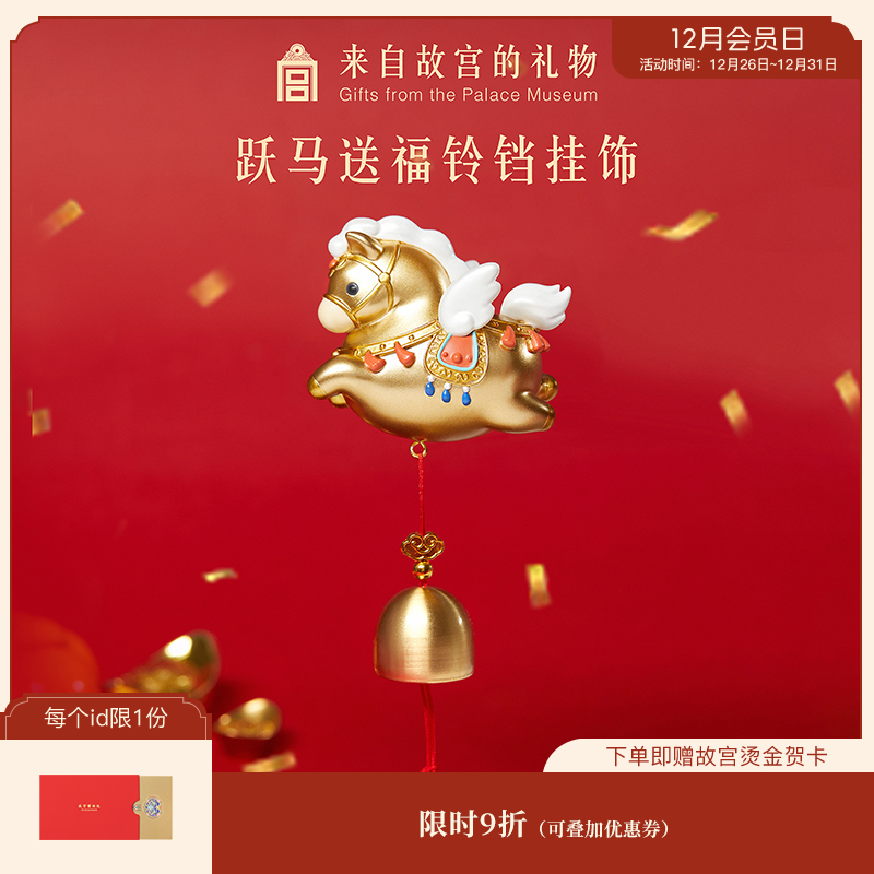 【故宫冰箱贴】跃马送福铃铛门铃冰箱贴文创马年吉祥物新年本命年礼物