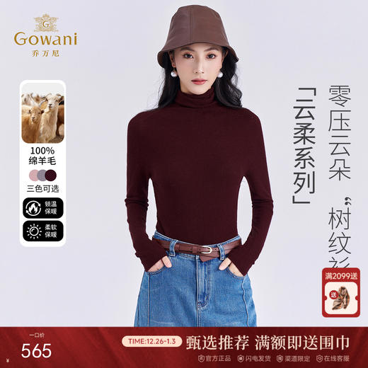 乔万尼2025冬新品100%绵羊毛零压云朵保暖高领慵懒感长袖打底羊毛衫ED4M802 商品图0
