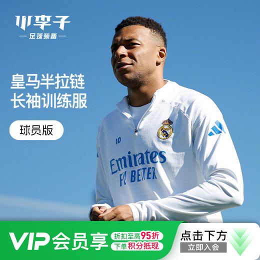 小李子ADIDAS阿迪达斯皇马球员版半拉链长袖训练服成人男JP4020 商品图0