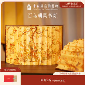 【故宫家居】百鸟朝凤书灯小夜灯桌面摆件新婚生日礼物