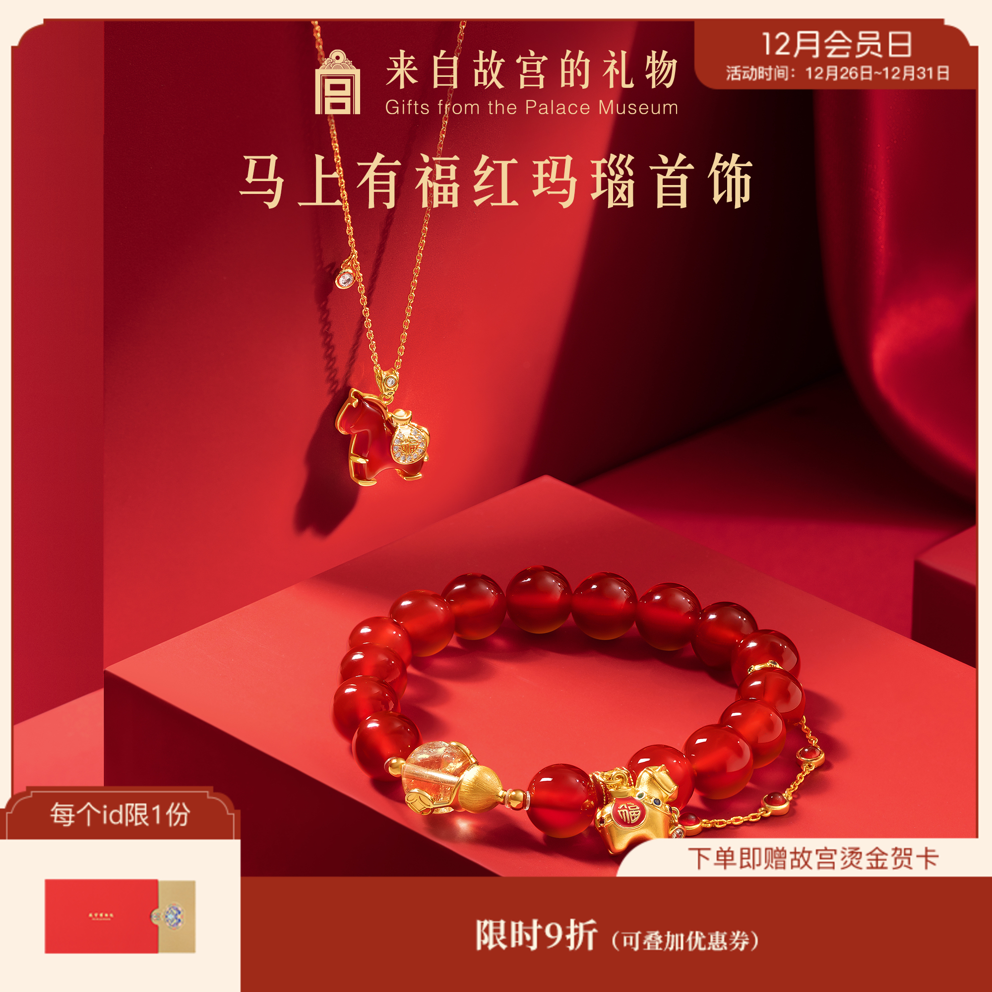【故宫饰品】马上有福红玛瑙手链项链马年手串文创本命年生日礼物女