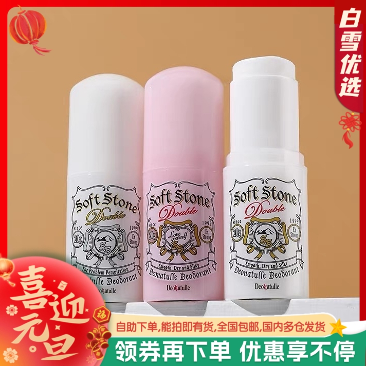 【保税仓】日本杜得乐止汗石止汗露女腋下除臭止汗喷雾去狐臭异味滚珠止汗膏