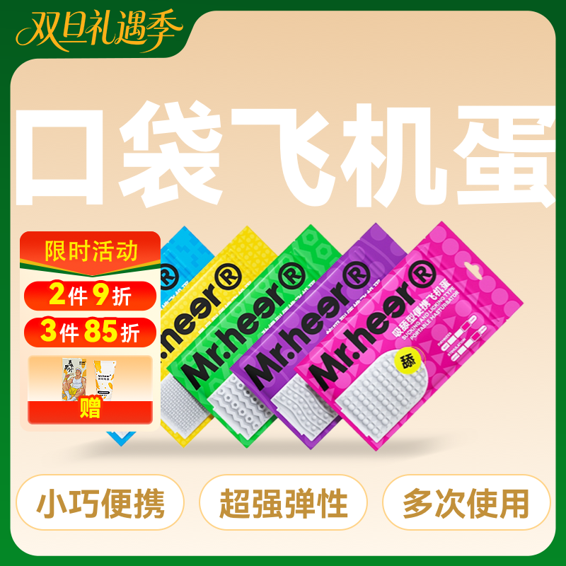 Mr.heer荷尔先生便携口袋飞机蛋