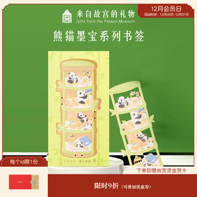 【故宫文具】熊猫墨宝书签套装礼盒中国风生日礼物
