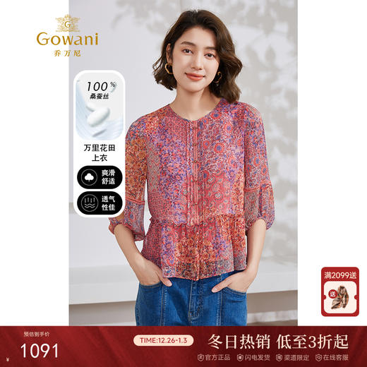 乔万尼100%桑蚕丝衬衫减龄设计上衣EM2C880 商品图0