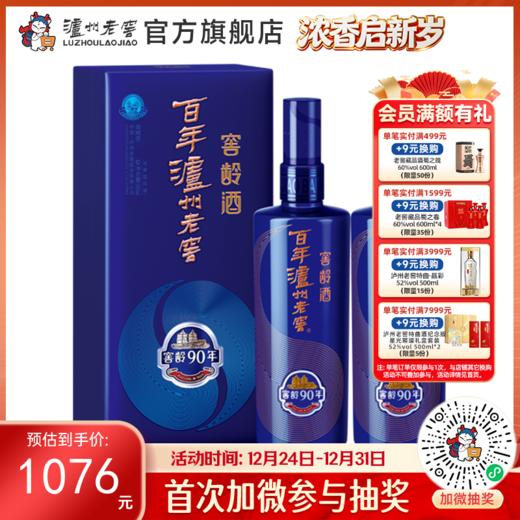 【酒厂直营】38度百年泸州老窖窖龄酒90年500ml *2  泸州老窖官方旗舰店 商品图0