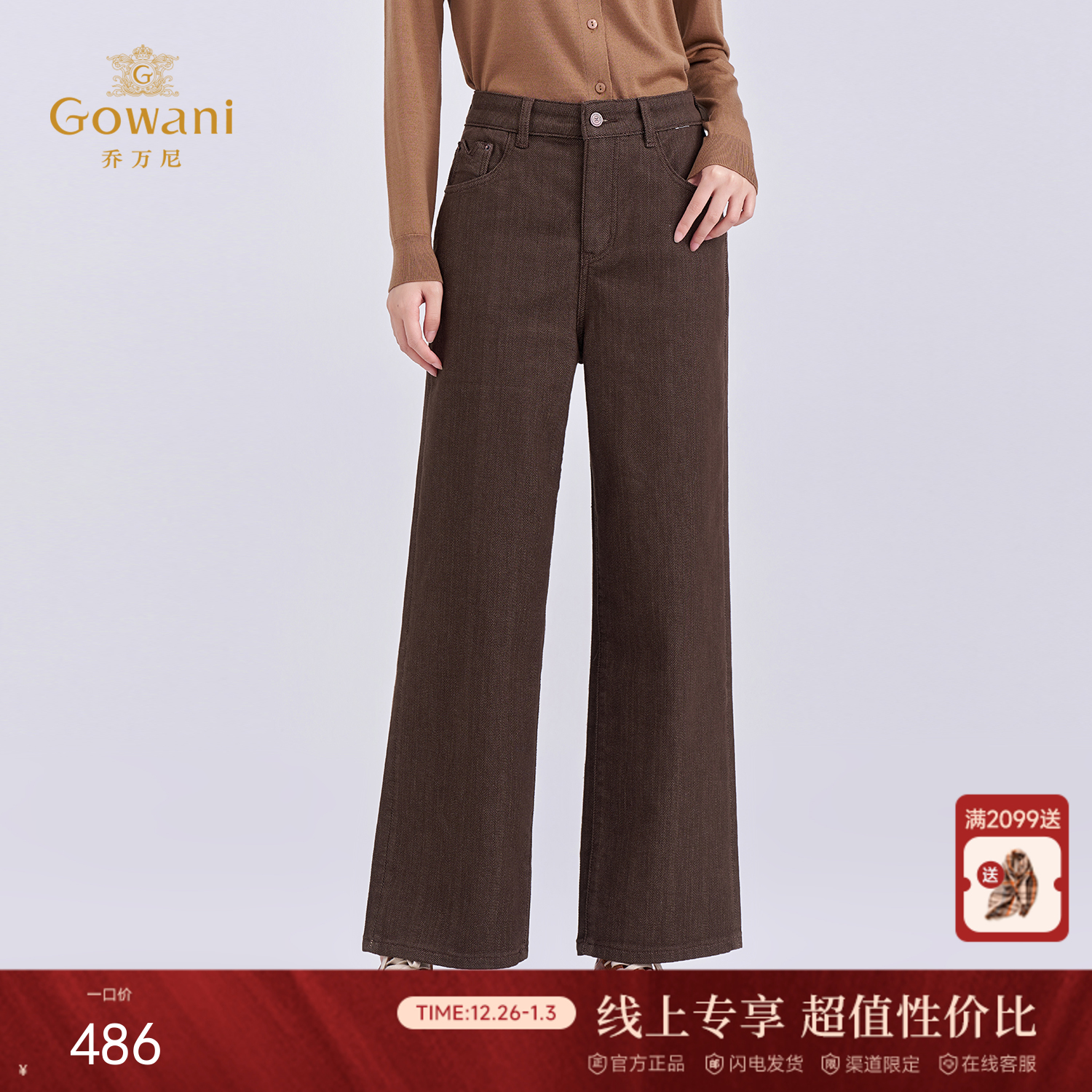 乔万尼2025新品可可棕复古摩登质感显瘦美拉德直筒裤EZ3F185