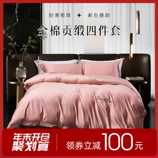 多喜爱 柔风雅韵全棉贡缎四件套 海洋绿/柔雾粉/琉璃蓝/柚子金/水墨灰/穹顶蓝hl【60S全棉】【精美刺绣】【细腻柔滑】 轻奢极简 礼盒包装 商品图0
