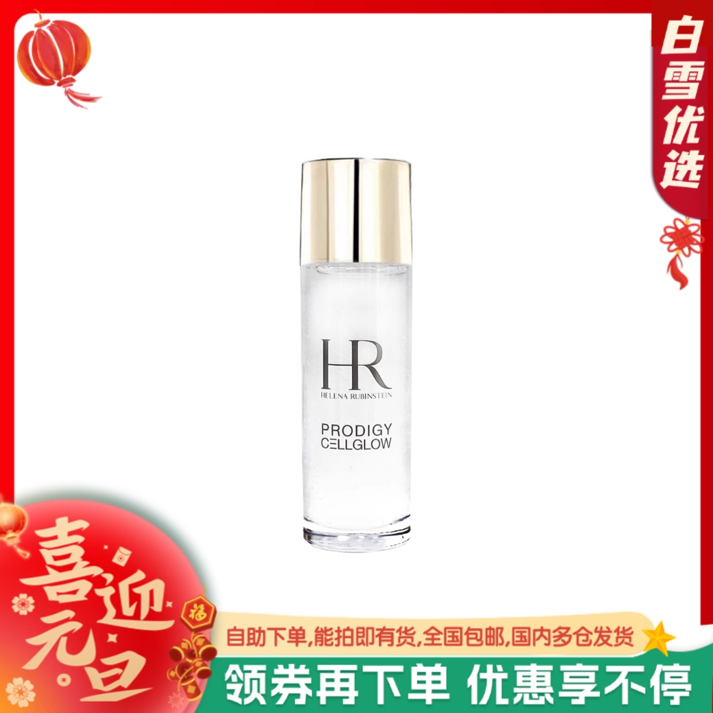 HR赫莲娜 至美琉光恒采精萃露 小露珠【中样】 30ml