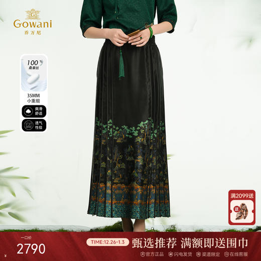 【劲松海浪图】【香云纱】乔万尼新品重磅100%真丝中式马面裙A字半身裙ED2D505 商品图0