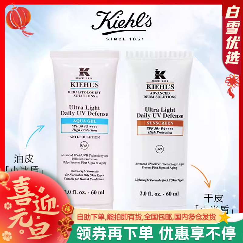 科颜氏水感防晒60ml丨柔润防晒隔离霜乳液