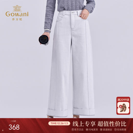 乔万尼新品2025冬通勤卷边设计复古水洗阔腿牛仔裤EZ3F176 商品图0