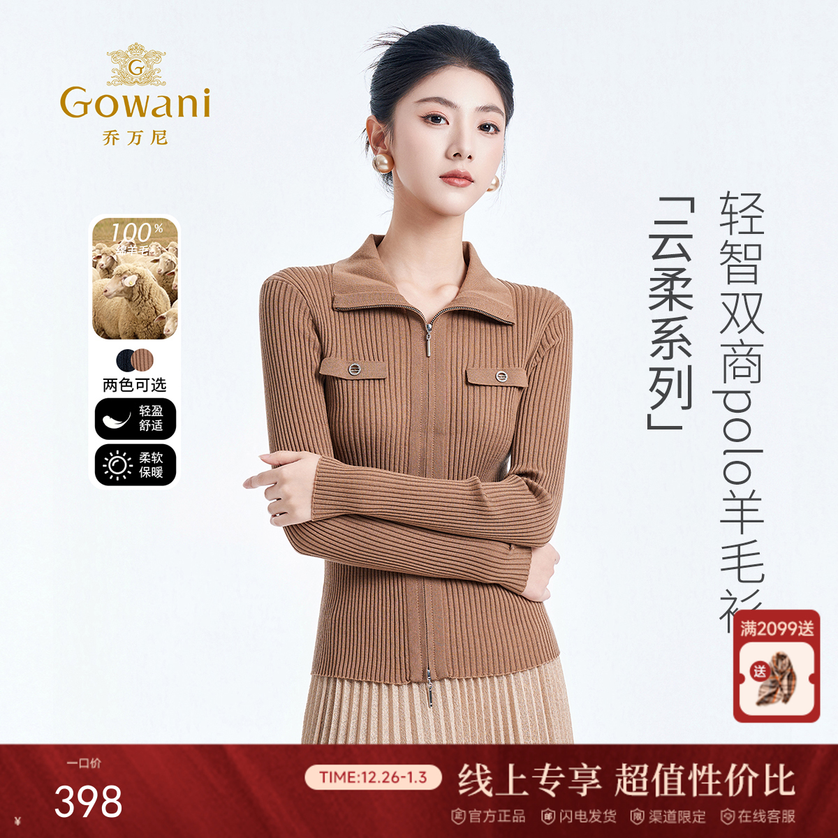 【100%绵羊毛】乔万尼新品复古拉链设计翻领竖纹显瘦百搭羊毛衫ED4M806