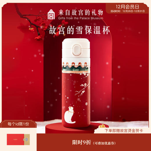【故宫水杯】故宫的雪保温杯水杯博物馆文创杯子新年生日礼物 商品图0