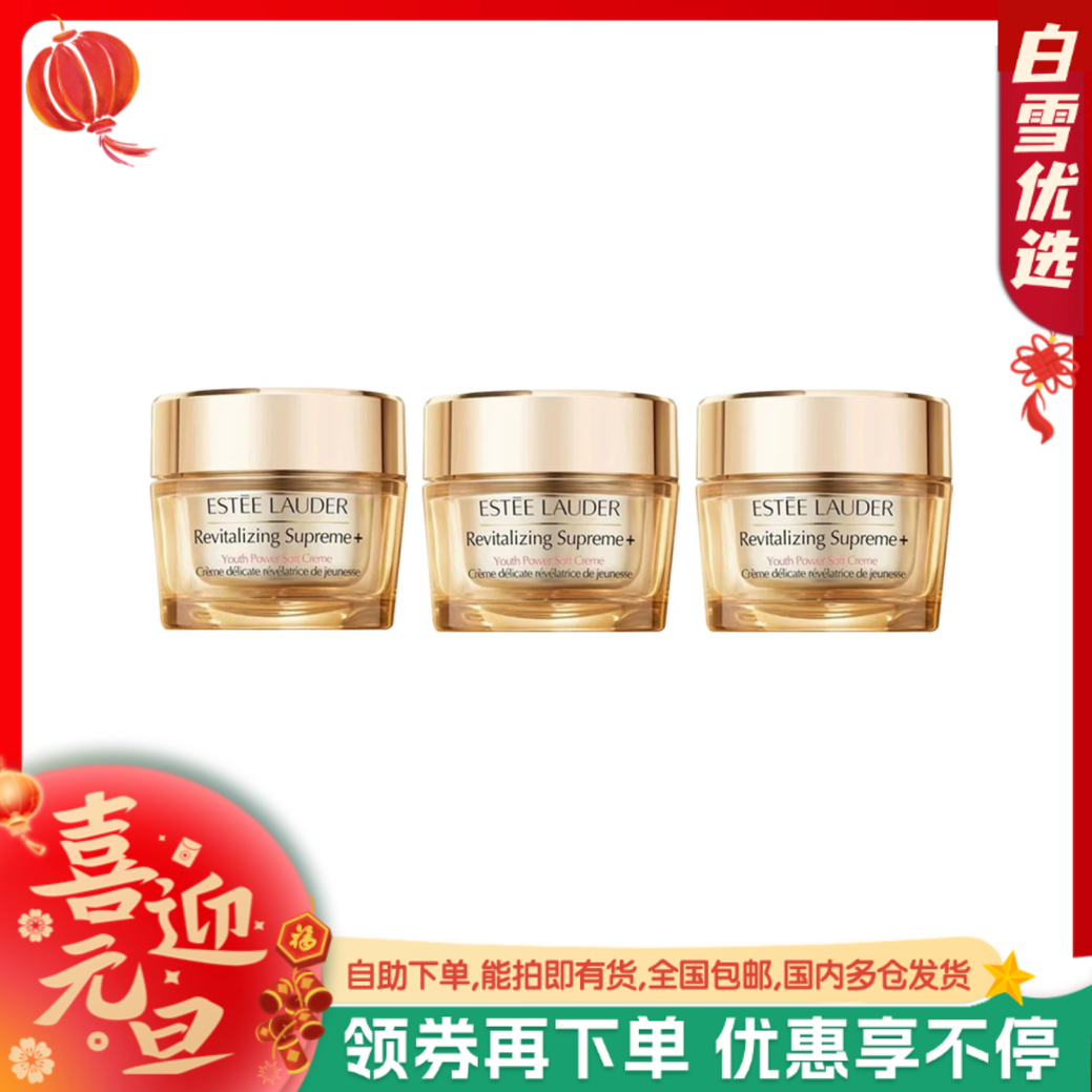 ESTEE LAUDER雅诗兰黛 智妍紧塑精华乳霜（清爽）15ml 中样【一般贸易】