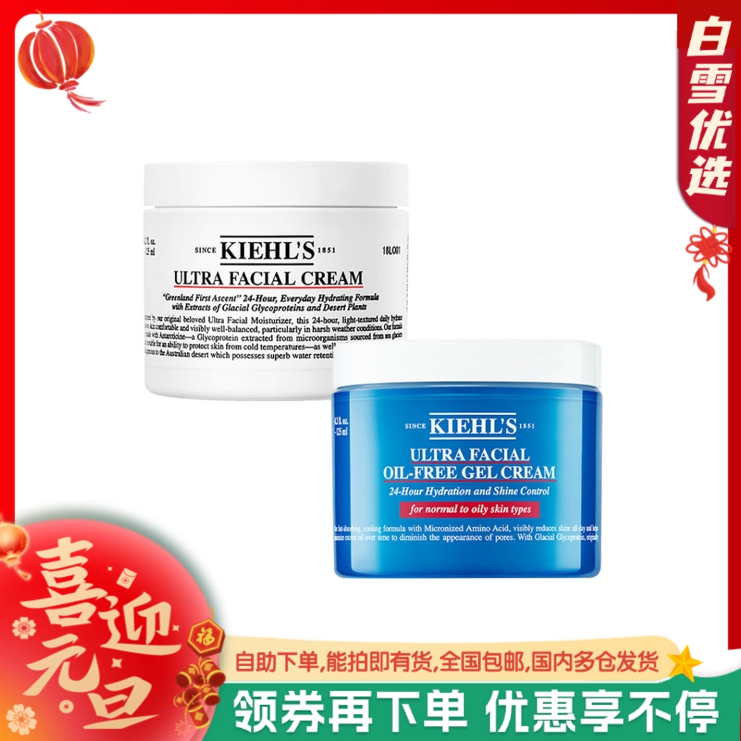 Kiehl's 科颜氏高保湿面霜清爽/滋润 角鲨烷补水修护保湿不油腻 50ml 125ml