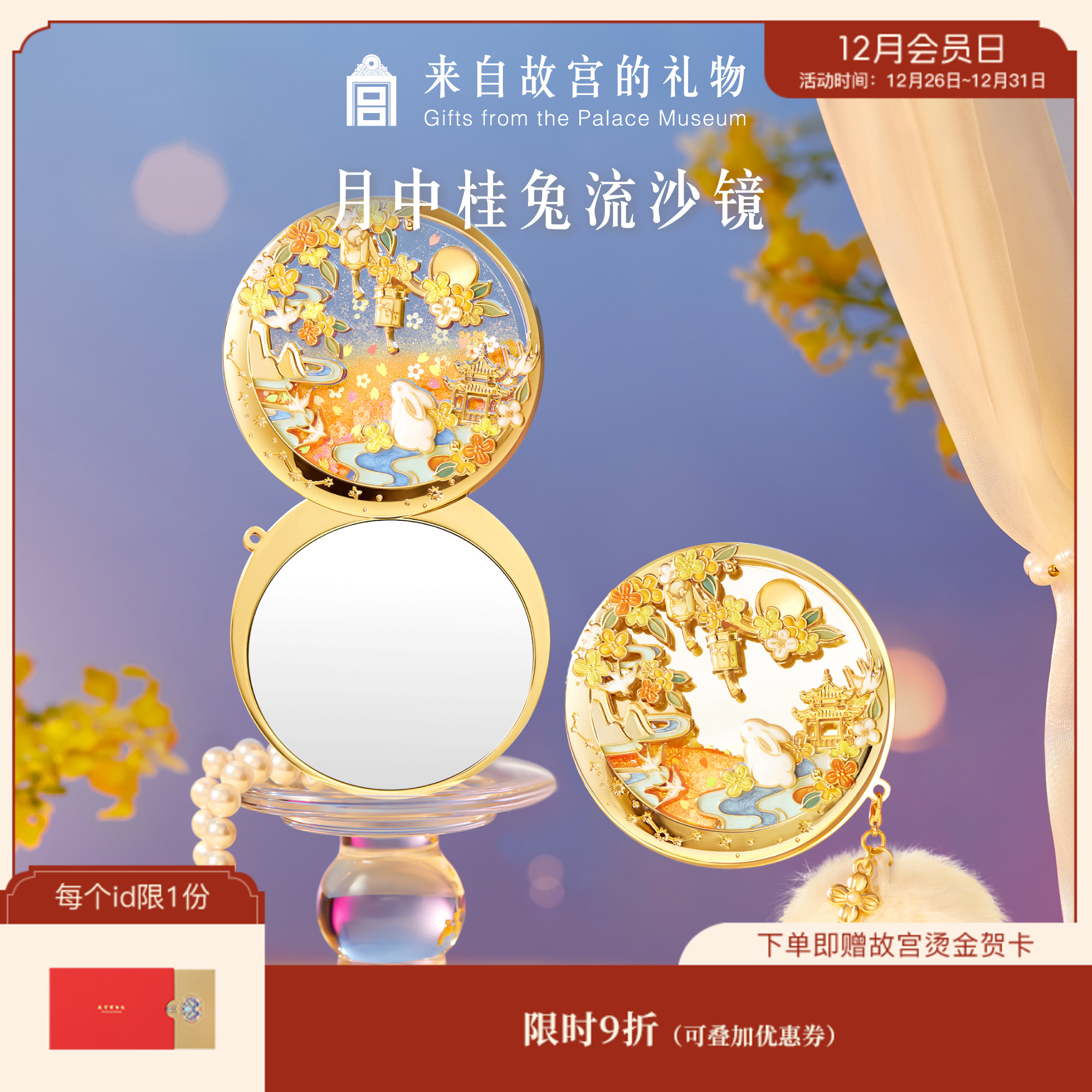 【故宫镜子】月中桂兔流沙镜子随身镜文创中秋教师节生日礼物伴手礼