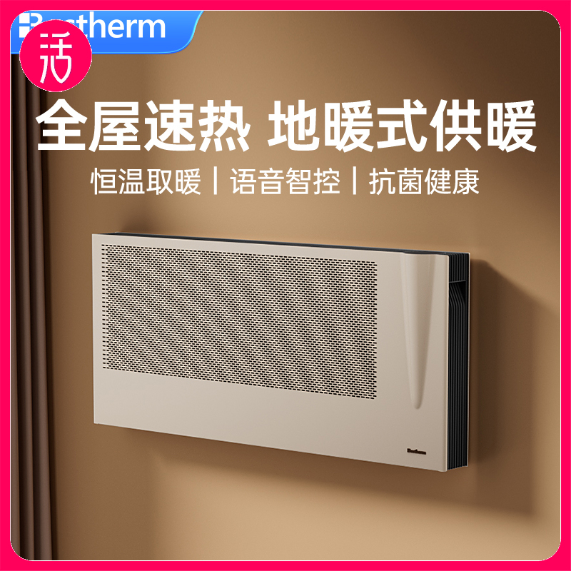 【H2低于官方双11 语音智控 】Bestherm百斯腾 金火炬系列抗菌智能全屋电暖器 H2（2200W/2600W）顺丰速运