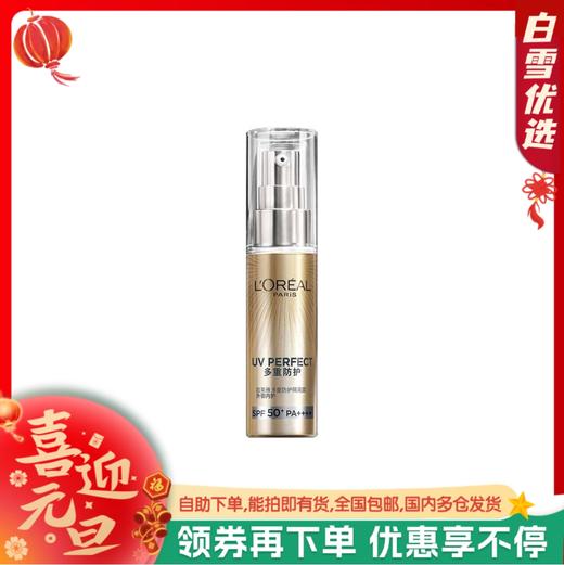 L'ORÉAL 欧莱雅 多重防护隔离露小金管防晒霜30ml【国行中文包装】 商品图0
