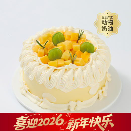 【金玉璀璨】夏日限定款芒果青提下午茶蛋糕，一口温柔，满勺甜蜜（武汉幸福西饼蛋糕） 商品图0
