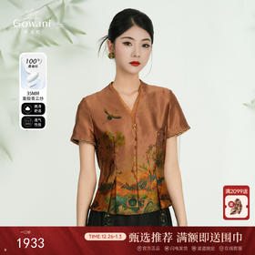 【竹林飞鹤】【香云纱】乔万尼2025新品重磅新中式精致V领上衣ED2C465