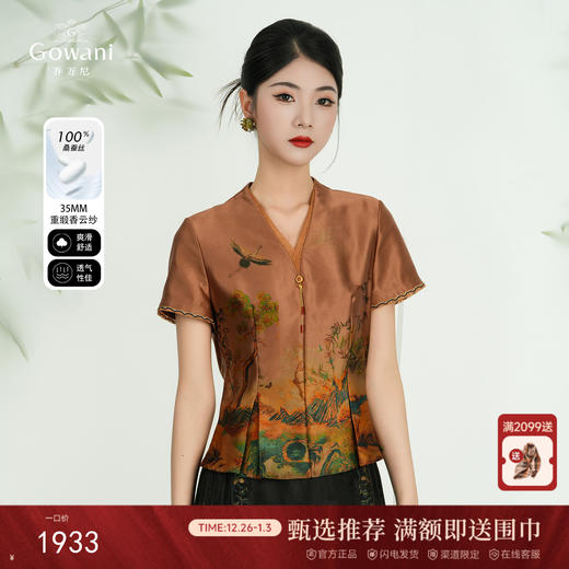 【竹林飞鹤】【香云纱】乔万尼2025新品重磅新中式精致V领上衣ED2C465 商品图0