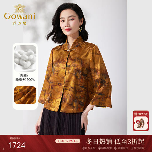 乔万尼真丝衬衫重磅30mm桑蚕丝立领上衣高级感ET2B275 商品图0