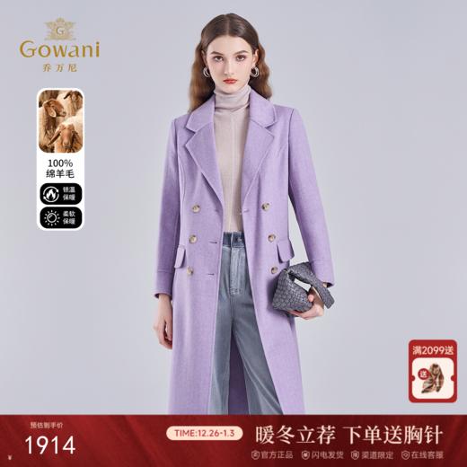 【100%绵羊毛】乔万尼大衣女秋冬新款呢子外套女收腰中长款紫色EF4A137 商品图0