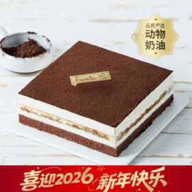 【店长推荐】提拉米苏经典生日蛋糕，经典意式巧克力，送男生推荐。（武汉幸福西饼蛋糕）