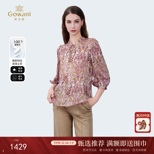 乔万尼新品浪漫氛围感佩斯利纹印花100%真丝上衣衬衫ED2C547 商品图0