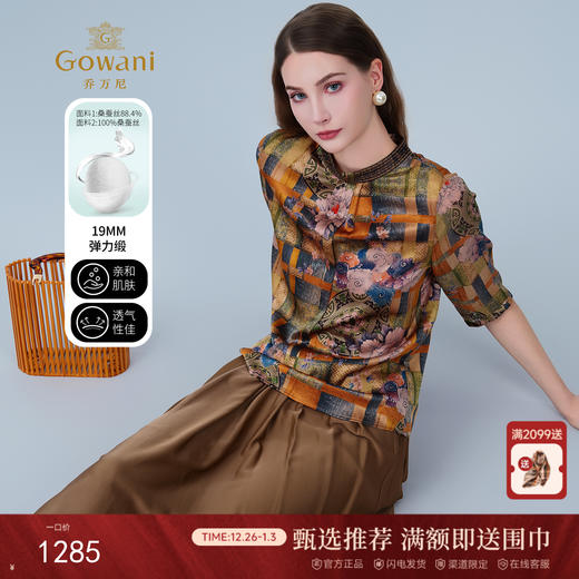 乔万尼新品2025撞色印花真丝小盆领上衣衬衫ED2C425 商品图0