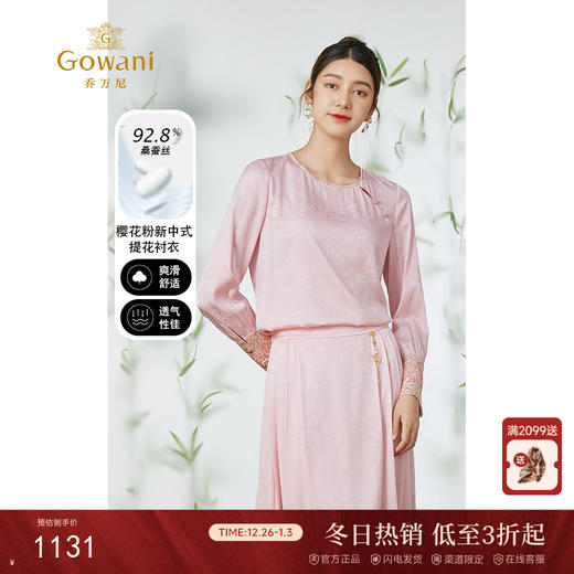 乔万尼真丝衬衫19mm提花缎面国风桑蚕丝上衣EM2C927 商品图0