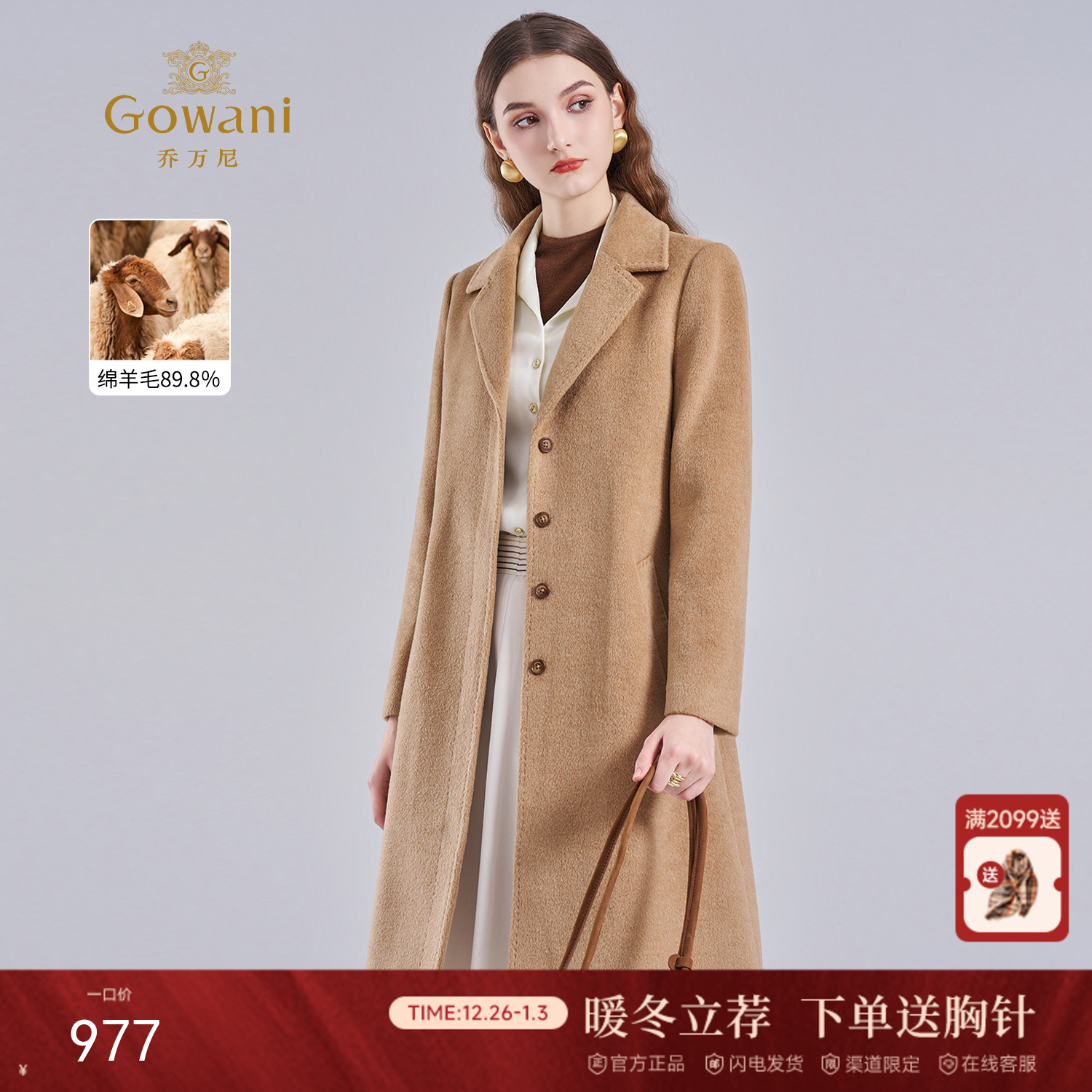 【绵羊毛】乔万尼冬季高级感羊毛大衣简约设计感保暖抗寒大衣ES4A410