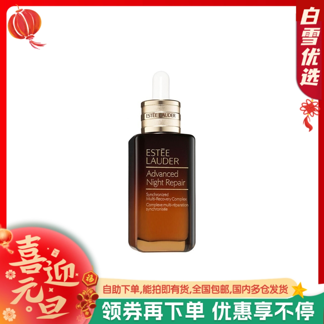 ESTĒE LAUDER 雅诗兰黛 全新第七代小棕瓶 50ml/100ml 精华液修复抗皱淡化细纹