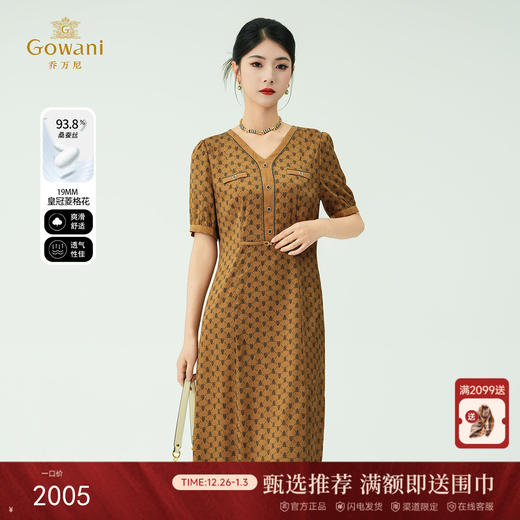 乔万尼新品真丝V领宽松时尚菱格花印花连衣裙ED2E560 商品图0