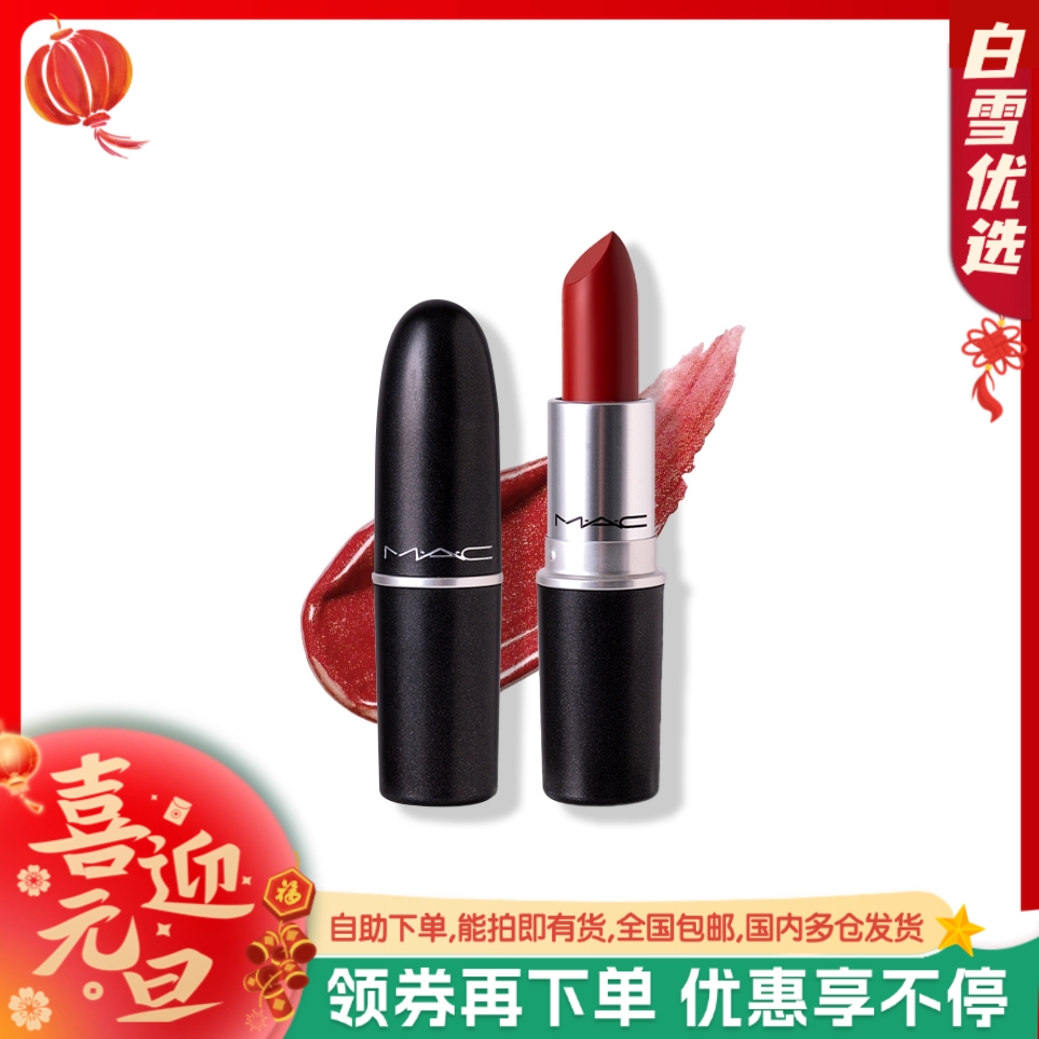 MAC/魅可 子弹头哑光口红唇膏 正装3g