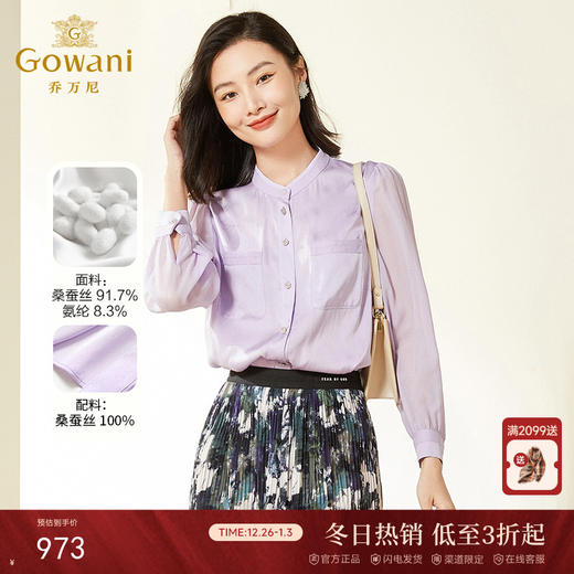 乔万尼真丝衬衫女高端桑蚕丝长袖衬衣19mm提花精致感EF3C869 商品图0