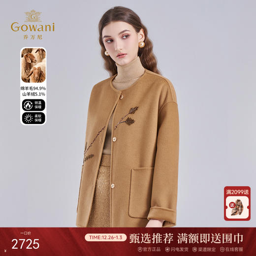 乔万尼2025冬中式风尚雅致刺绣无领设计宽松短款羊毛羊绒大衣ED4B798 商品图0