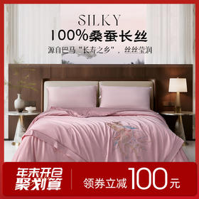 多喜爱 比翼成双桑蚕丝拉链款子母被【100%桑蚕丝】【中长丝】【加厚加重】【60S天丝棉面料】【双A类】中式绣花 高档皮箱