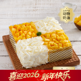 【本店热销】榴芒双拼生日蛋糕，泰国金枕榴莲+精选芒果双拼口味，送朋友老人推荐（武汉幸福西饼蛋糕）