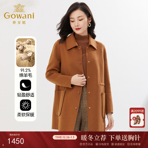 【羊绒】乔万尼冬新款羊毛羊绒大衣重磅双面尼保暖简约设计EI4B533 商品图0