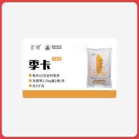 【2025年秋收】谦益洋西早大米2.5kg季卡  每月15日 鲜米现发10斤 发3个月 也可按需求发货【需联系客服备注首次发货时间】