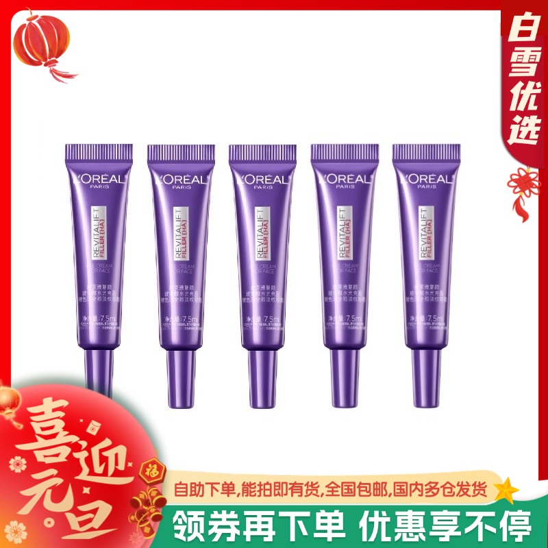 【保税仓】欧莱雅紫熨斗眼霜7.5ML三代