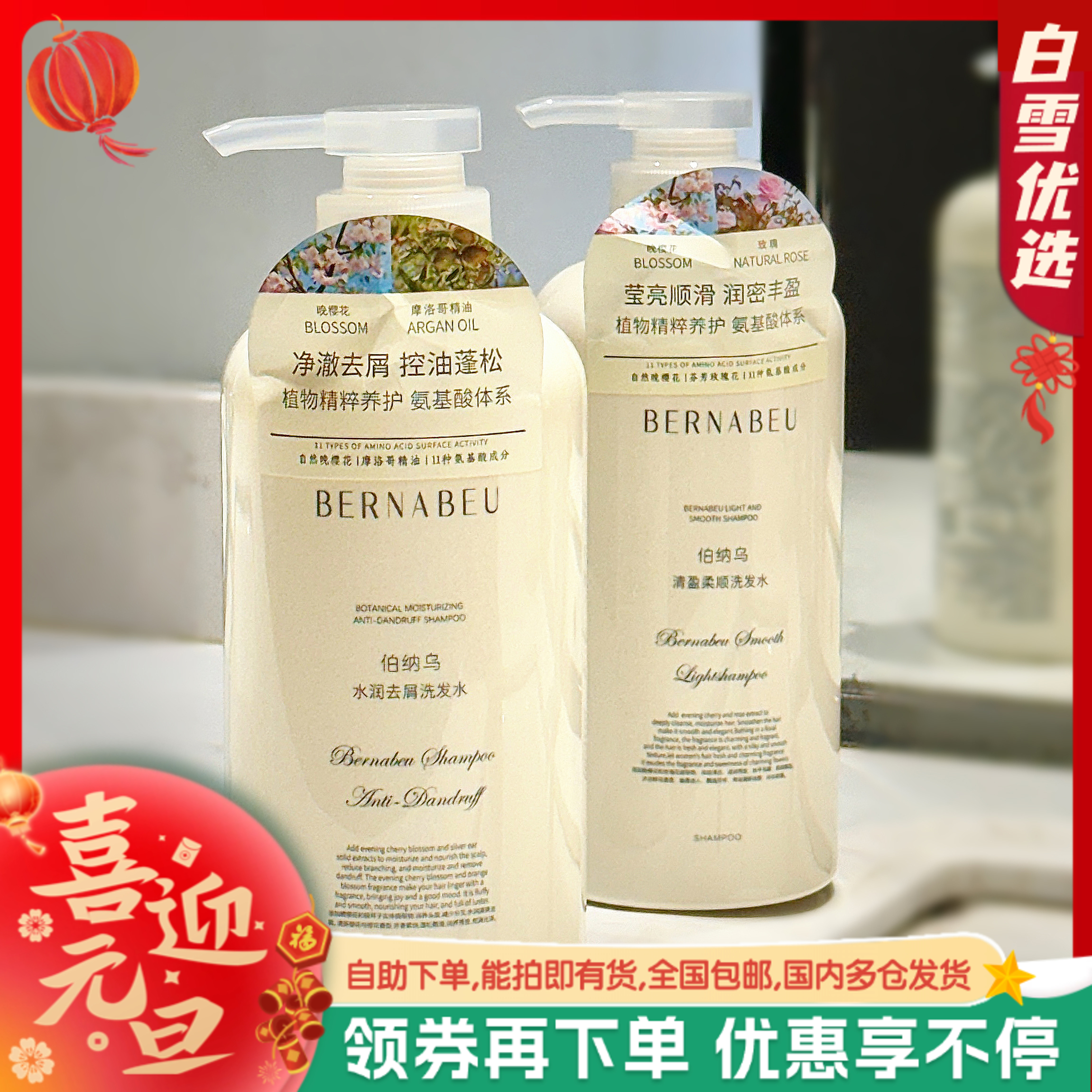 热卖！胖*来断货王！【超值2瓶装】伯纳乌 洗护系列 肤感、颜值、效果、香气统统拉满! 去屑/柔顺/清爽沐浴露/清爽护发素 柔顺滋润 清爽沐浴 525ml/瓶