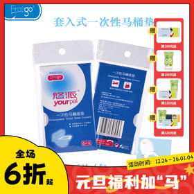 Freego一次性马桶坐便垫出差 旅行必备