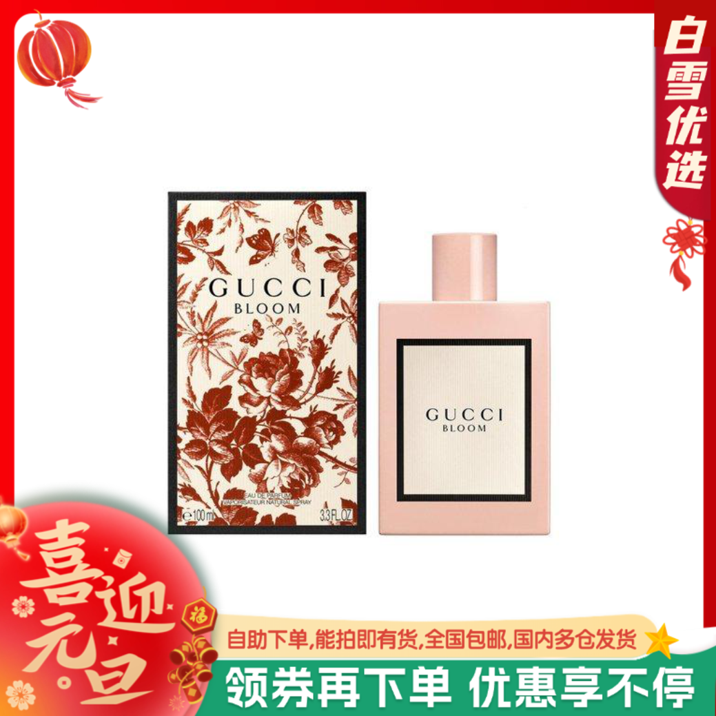 Gucci古驰 花悦香水浓香EDP 50ml/100ml